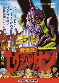 Neon Genesis Evangelion (Sega Saturn) | Evangelion | Fandom