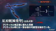 Evangelion Battlefields Weapon 47 双刃剣(瞬発型)