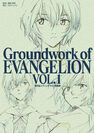 COVER Groundwork of EVANGELION VOL.1