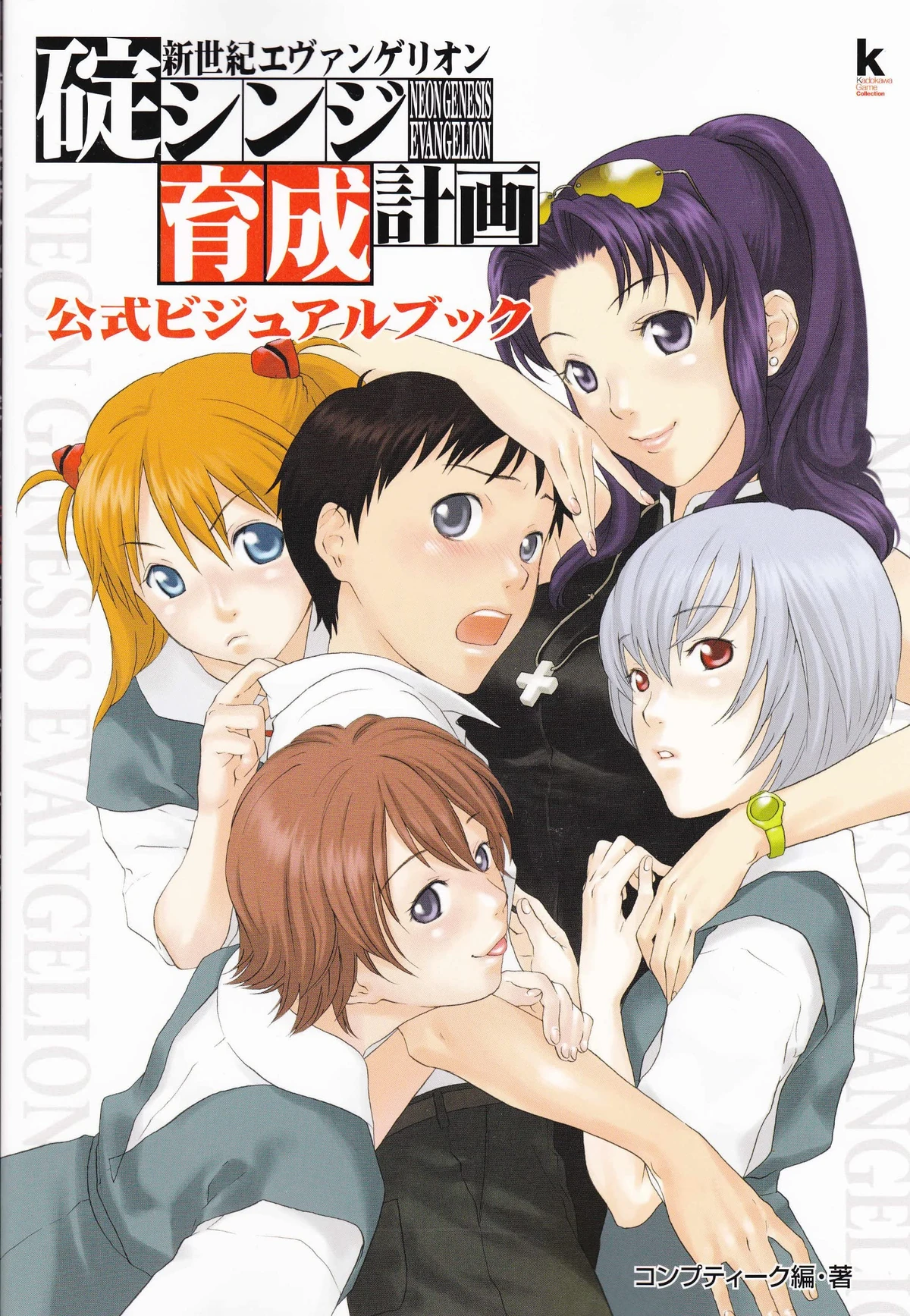 Neon Genesis Evangelion Shinji Ikari Raising Project Official Visual Book Evangelion Fandom