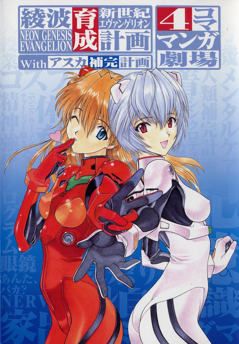 Neon Genesis Evangelion: Ayanami Raising Project with Asuka