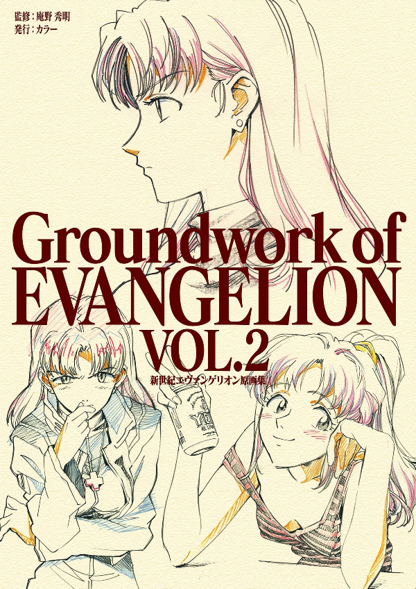 Neon Genesis Evangelion, Vol. 2