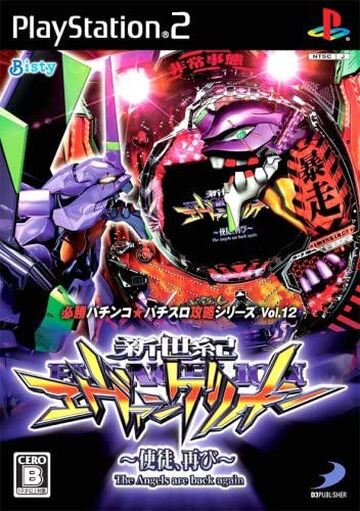 Hisshou Pachinko ☆ Pachislot Kouryaku Series Vol. 12: CR Hisshou Pachinko ☆ Pachislot Kouryaku Series Vol. 12: CR