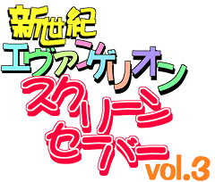 Neon Genesis Evangelion Screen Saver Vol.3 | Evangelion | Fandom