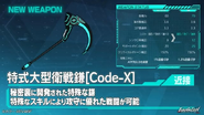 Evangelion Battlefields Weapon 45 特式大型衛戦鎌 (Code-X)(近接)