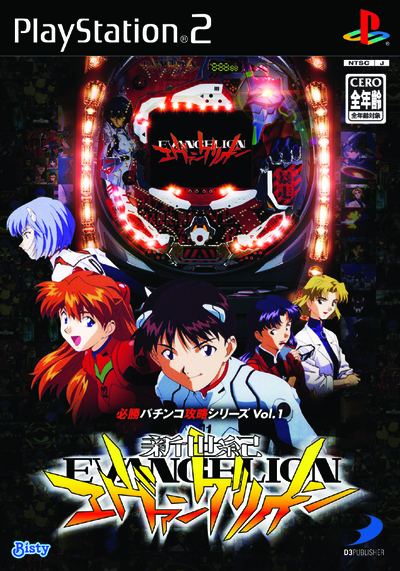 Hisshou Pachinko ☆ Pachislot Kouryaku Series Vol. 1: CR Neon Genesis  Evangelion | Evangelion | Fandom