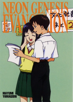 Neon Genesis Evangelion: Second Impression | Evangelion | Fandom