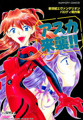 Neon Genesis Evangelion Parody Competition Collection - Asuka 