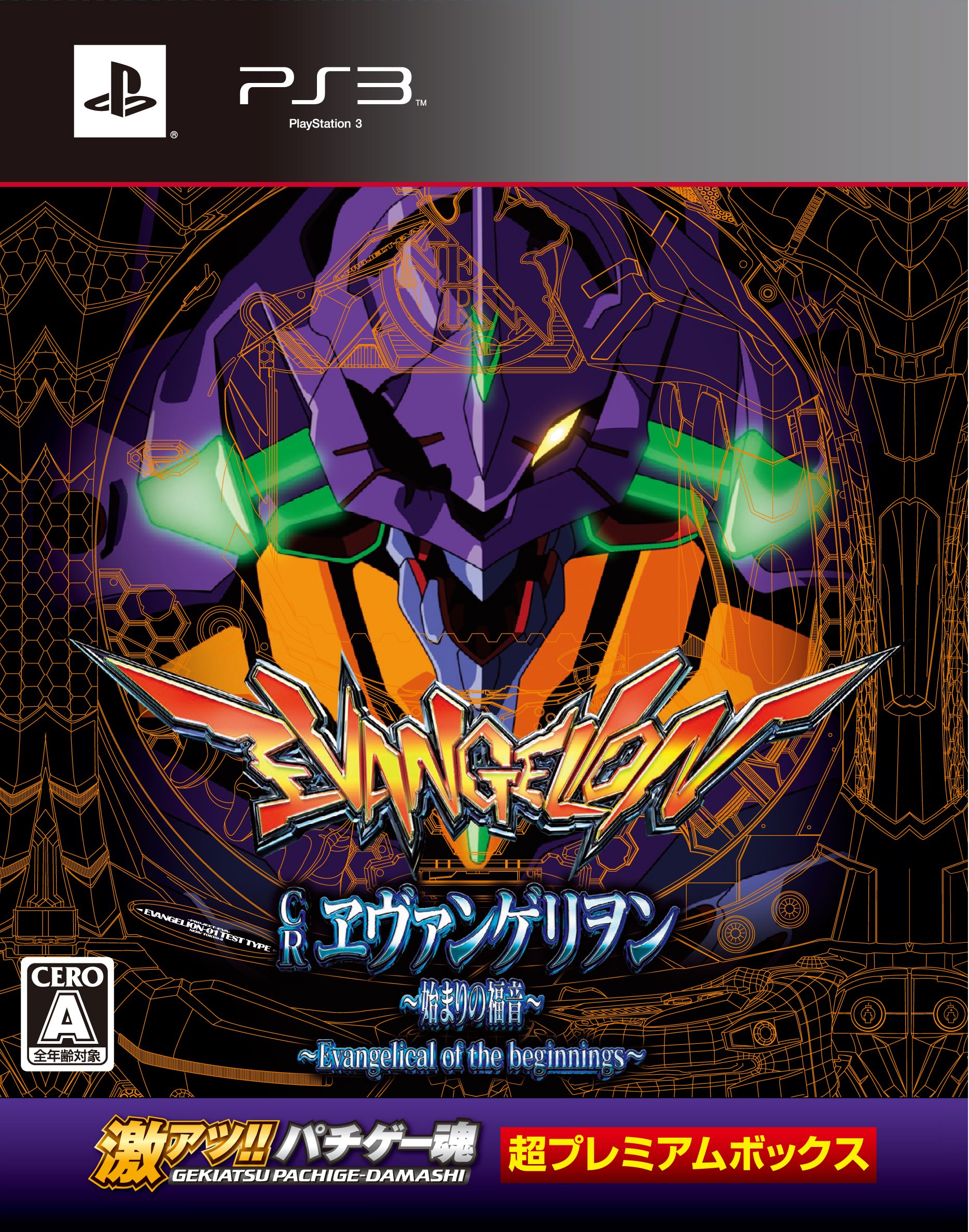 Gekiatsu!! Pachige Tamashii CR Evangelion 〜Evangelical of