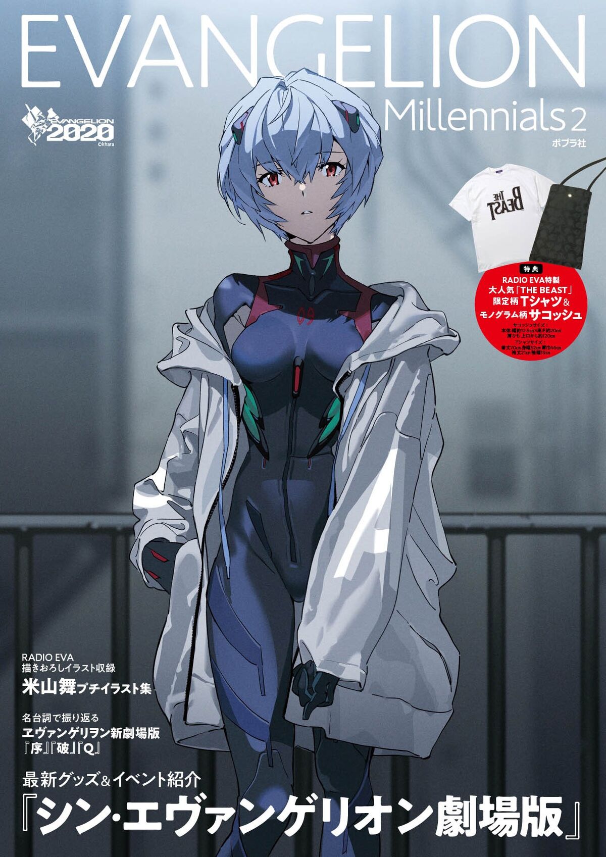 【EVAGLOBAL】アヤナミレイ Millennials Illust Ver EVA GLOBAL】アヤナミレイ（仮称）Millennials Illust Ver