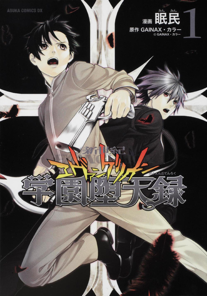 Neon Genesis Evangelion: Gakuen Datenroku | Evangelion | Fandom Neon Genesis Evangelion: Gakuen Datenroku | Evangelion | Fandom