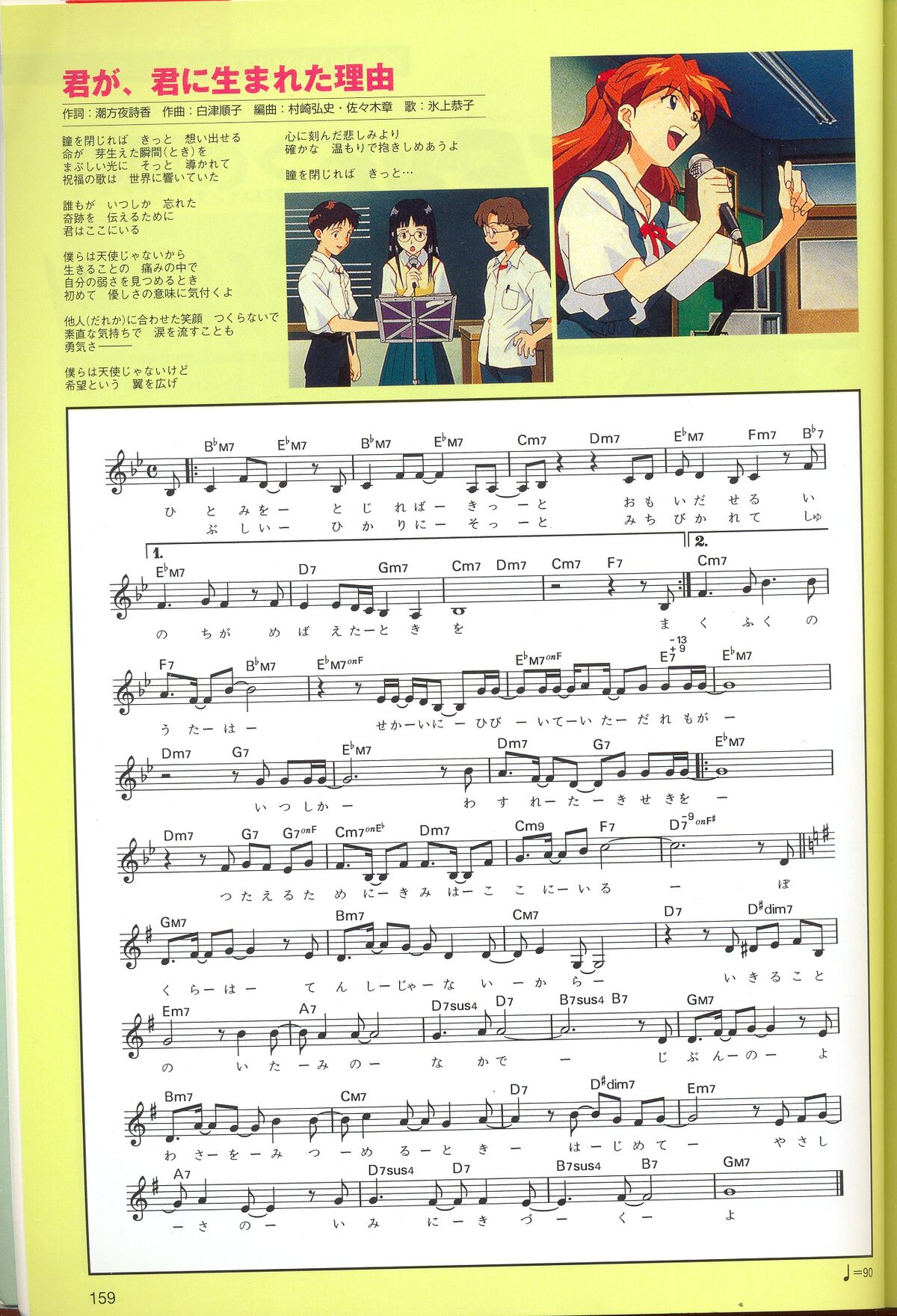 Kimi ga, Kimi ni Umareta Wake | Evangelion | Fandom