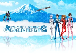 EVANGELION THE FLIGHT cover
