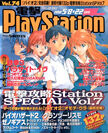 Couverture de Dengeki PlayStation du 08 mai 1998
