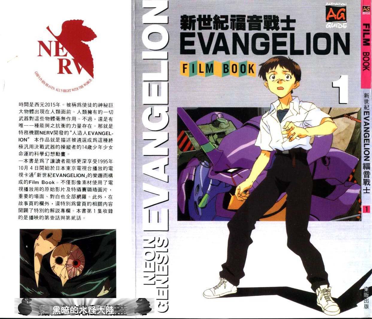 Neon Genesis Evangelion Film Books | Evangelion | Fandom