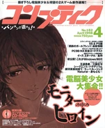 Couverture de Comptiq d'avril 1998