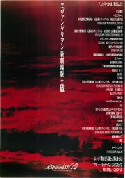 Evangelion 2.0 Flyer 1