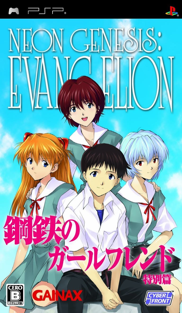 Neon Genesis Evangelion: Iron Maiden | Evangelion | Fandom