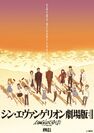 Affiche de Evangelion: 3.0+1.01 Thrice Upon A Time