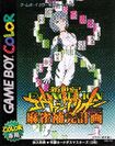 Jaquette de Neon Genesis Evangelion: Mah-jong Hokan Keikaku sur Game Boy Color