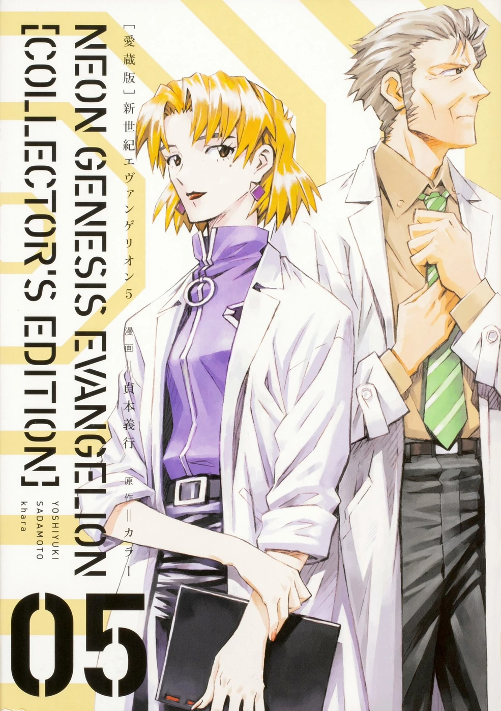 Neon Genesis Evangelion (manga) | Evangelion | Fandom