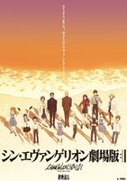 Evangelion 3.0 mas 1.01 JapanesePoster.jpg