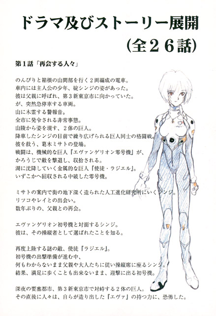 Rei Ayanami, Evangelion