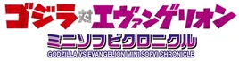GODZILLA vs. EVANGELION Mini Sofvi Chronicle logo