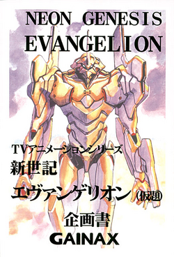 Neon Genesis Evangelion 64 - EvaWiki - An Evangelion Wiki - EvaGeeks.org