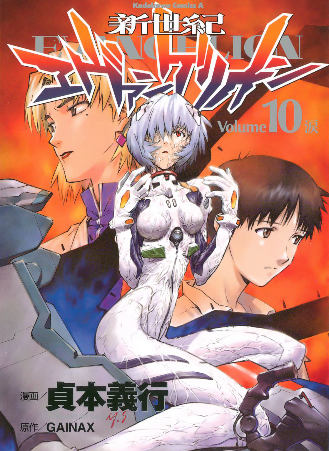 Volume 10 Neon Genesis Evangelion Evangelion Fandom