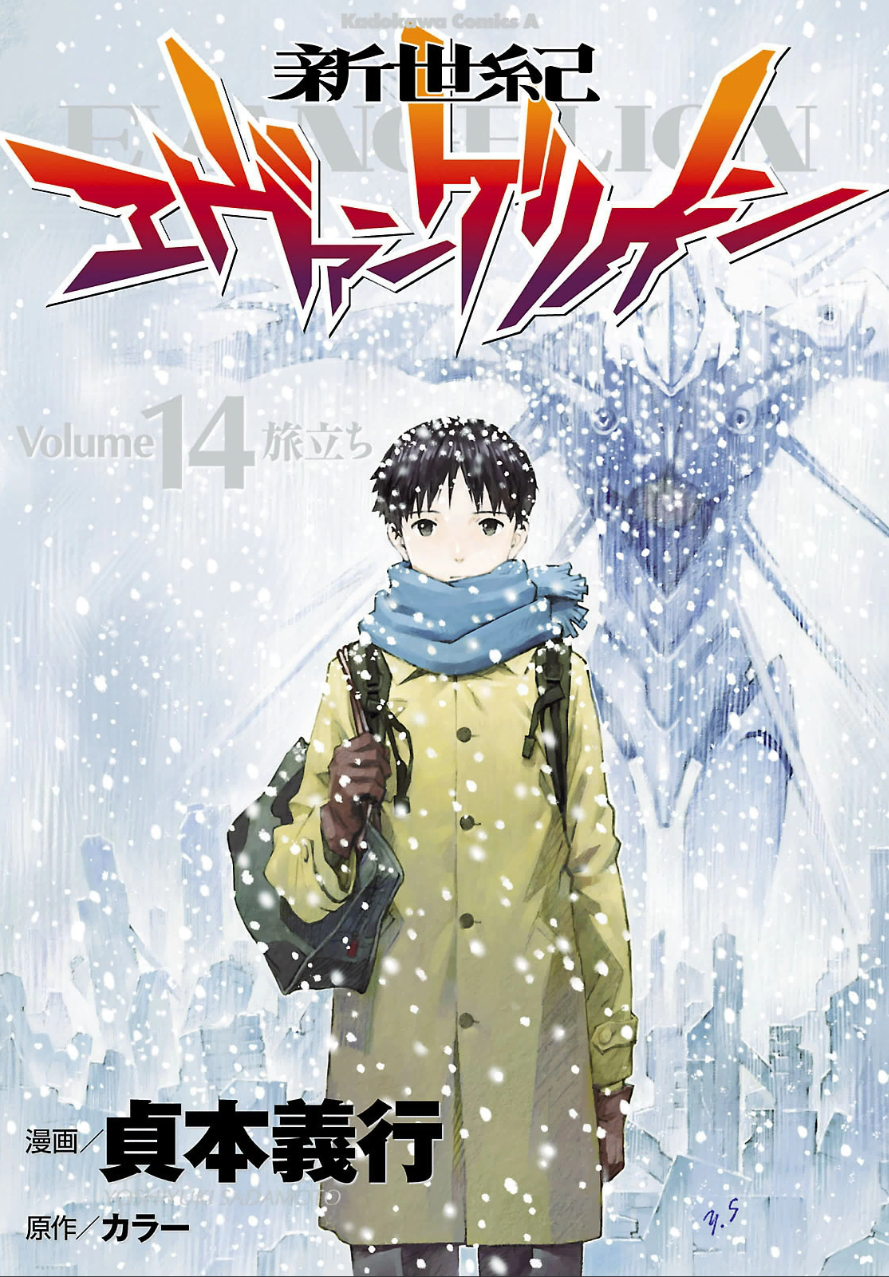 Volume 14 Neon Genesis Evangelion Evangelion Fandom Volume 14 Neon Genesis Evangelion Evangelion Fandom