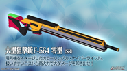 Evangelion Battlefields Weapon 25 大型狙撃銃F-564 零型