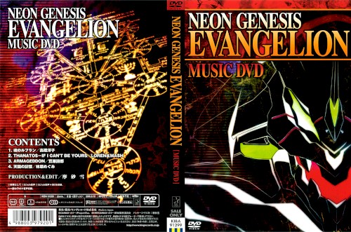 邦楽 NEON GENESIS EVANGELION SOUNDTRACK Shiro Sagisu | Neon Genesis Evangelion (Original Series