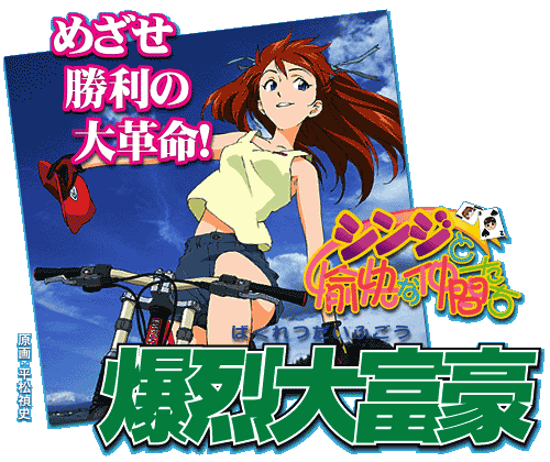 Shinji And Good Friends Evangelion Fandom