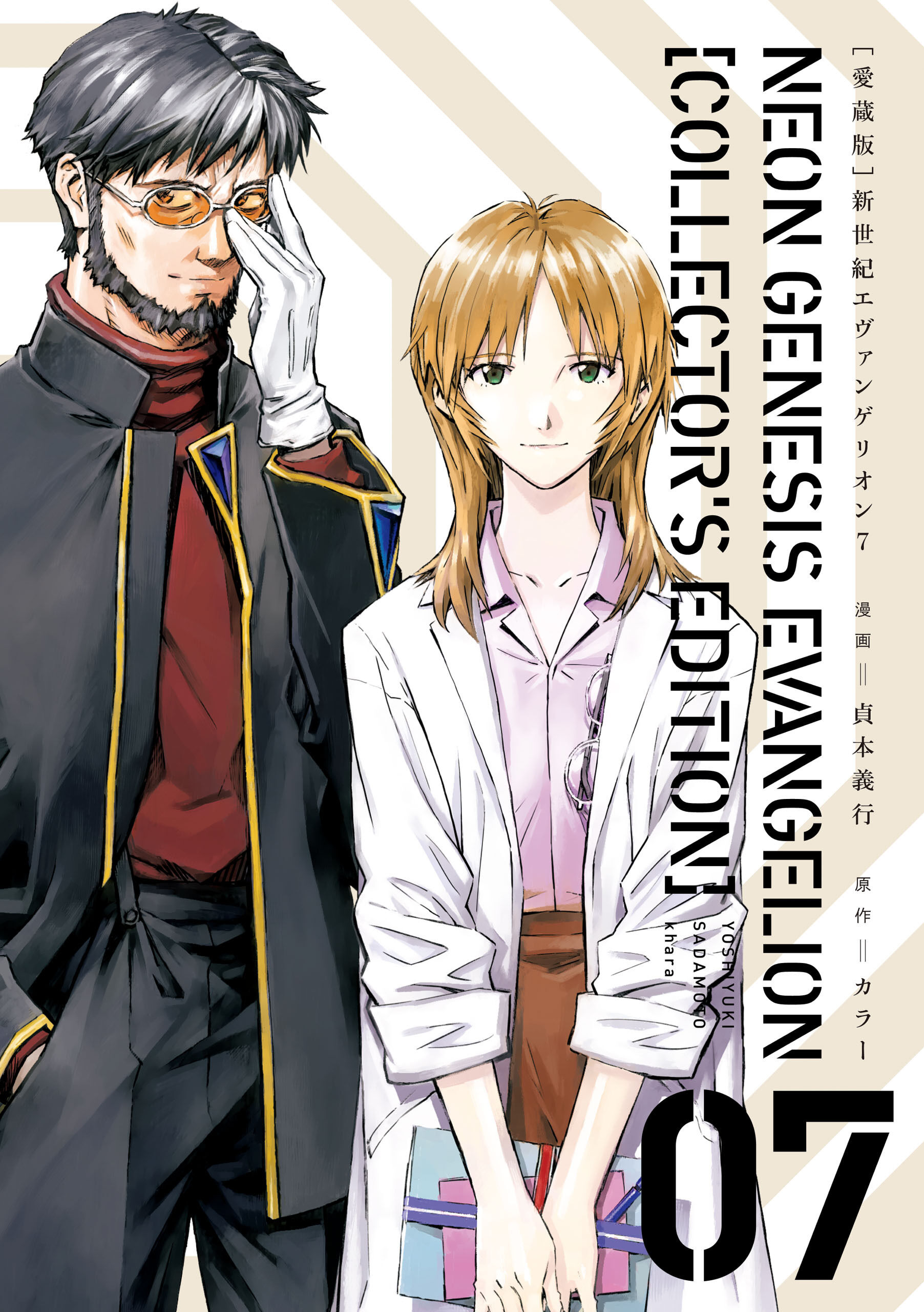 Neon Genesis Evangelion (manga) | Evangelion | Fandom