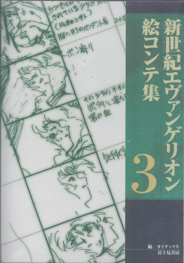 新世紀エヴァンゲリオン文庫写真集 GAINAX著 コンプリートset 新世紀エヴァンゲリオン文庫写真集 GAINAX著 コンプリートset