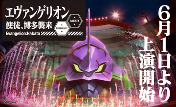 Evangelion: Hakata Angel Attack Alternative | Evangelion