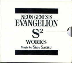 想像を超えての NEON GENESIS EVANGELION S2 WORKS/鷺巣詩郎 アニメ ...