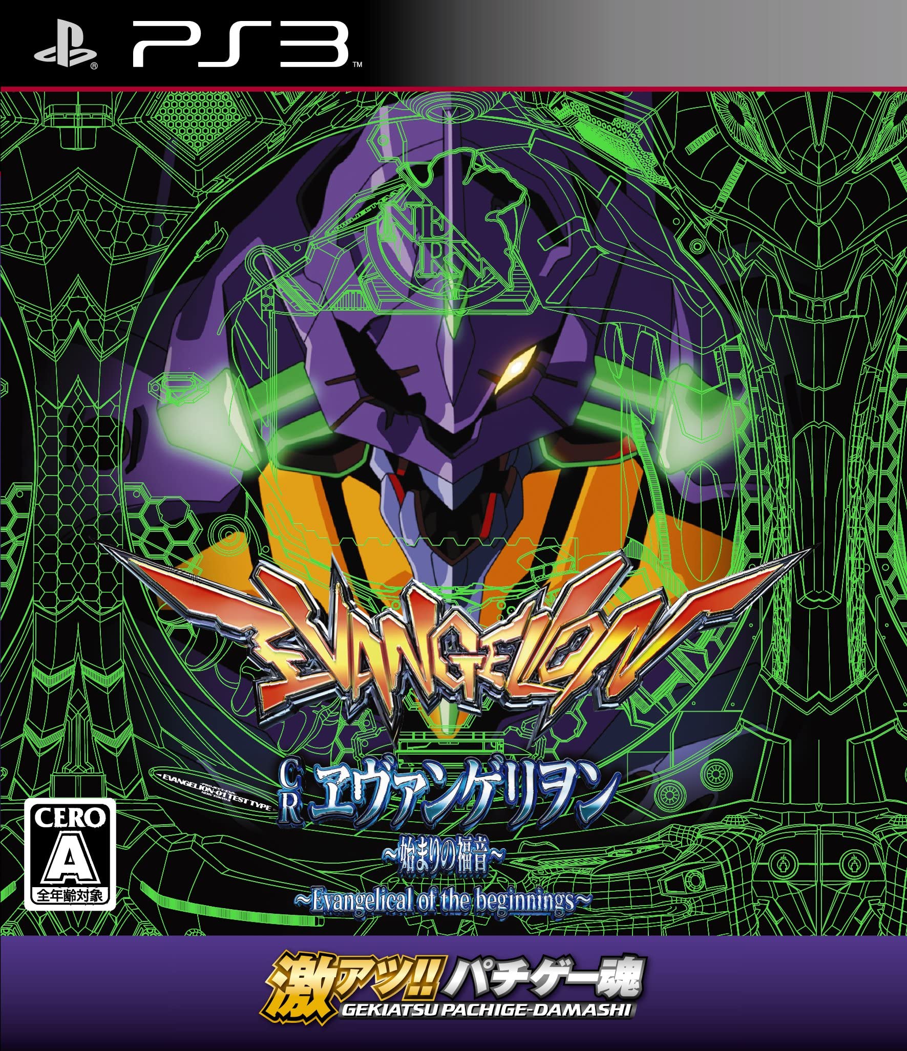 Gekiatsu!! Pachige Tamashii CR Evangelion 〜Evangelical of Gekiatsu!! Pachige Tamashii CR Evangelion 〜Evangelical of