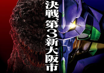 PROM Godzilla vs. Evangelion The Real 4-D 1