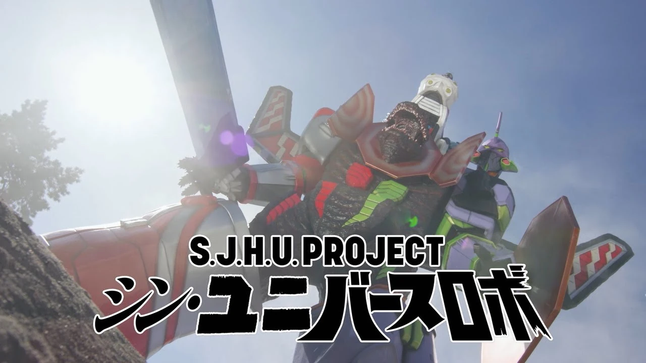 S.J.H.U. PROJECT Shin Universe Robo | Evangelion | Fandom 
