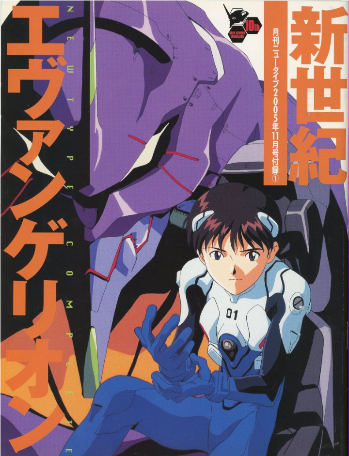 Neon Genesis Evangelion Newtype Complete, Evangelion