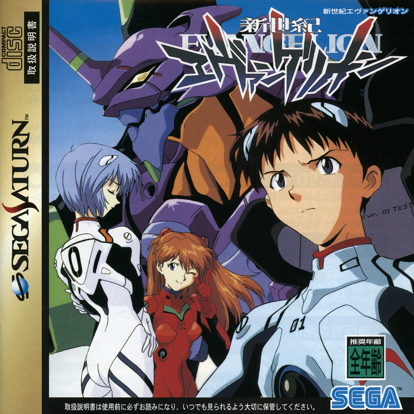 Neon Genesis Evangelion (Sega Saturn), Evangelion