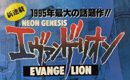 Initial logo for the publication. It was only named Evangelion, without the Shin Seiki. It only got the subtitle after the 08th chapter. [42]