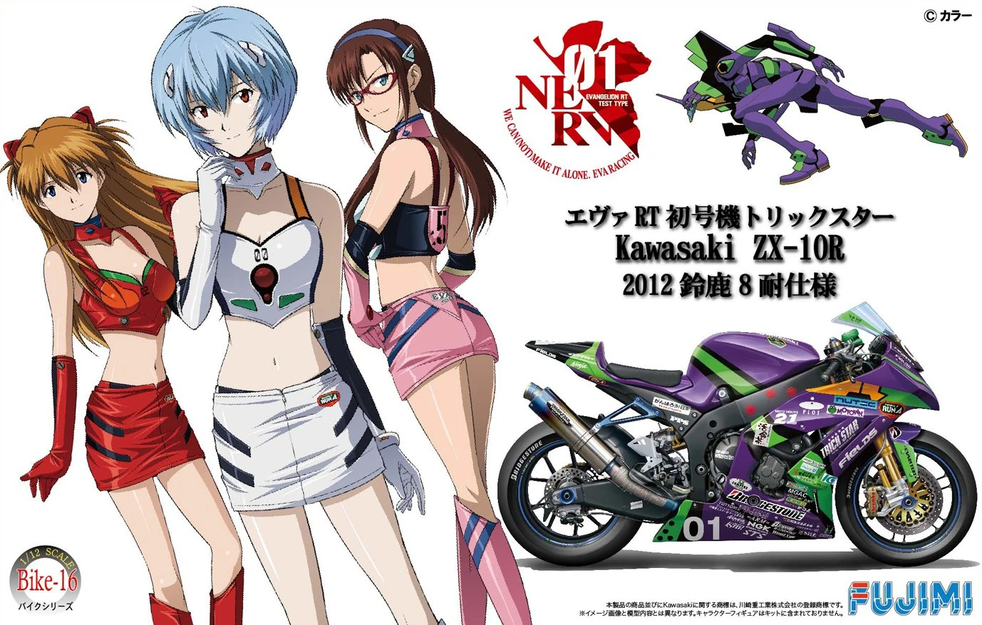 Fujimi Model Kits | Evangelion | Fandom