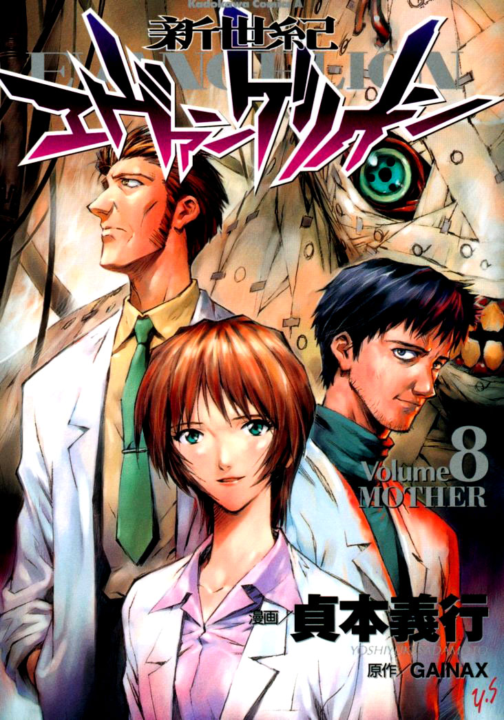 https://static.wikia.nocookie.net/evangelion/images/9/9c/Manga_Book_08_%28Issue_01%29_Cover.png/revision/latest?cb=20120320181531