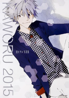 KAWORU 2015 cover