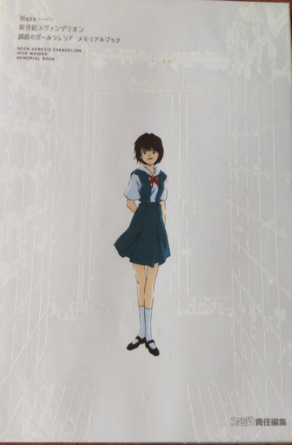Neon Genesis Evangelion: Girlfriend of Steel Memorial Book