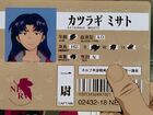 Katsuragi Misato identificación NERV.jpg
