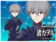 As seen on Evangelion Battlefields game.